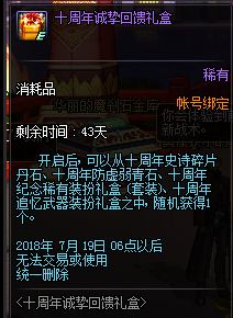 dnf十周年拼图活动奖励有哪些 十周年拼图活动奖励 6