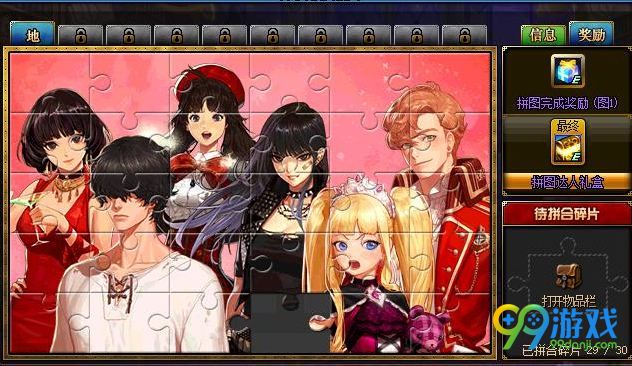 dnf怎么兑换指定拼图碎片 指定拼图碎片怎么得 1