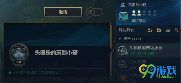 lol公开的小队是什么 lol公开小队和私密小队有什么区别 6