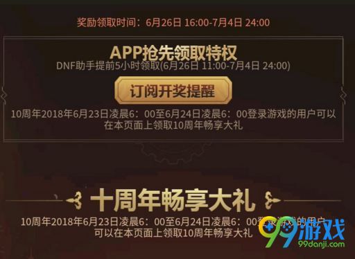 dnf十周年登录享大礼什么时候能领 登录享大礼