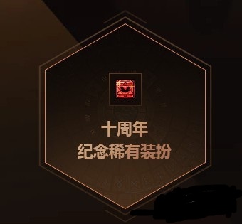 dnf十周年纪念稀有装扮礼盒怎么获得 dnf十周年纪念稀有装扮礼盒获取方法一览 1