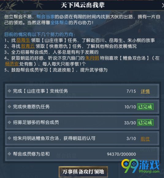 逆水寒帮派领地副本怎么开启 帮派领地副本开启条件 1