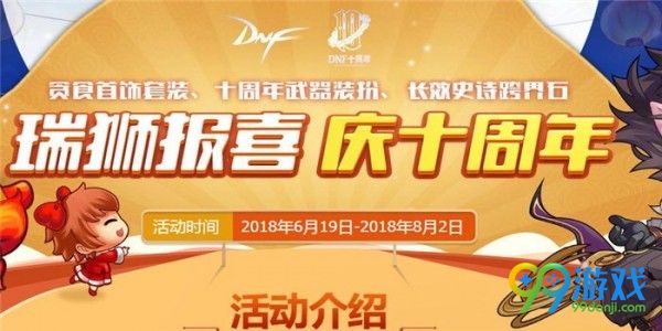 dnf福果仙草活动怎么玩 dnf福果仙草活动玩法攻略一览 1