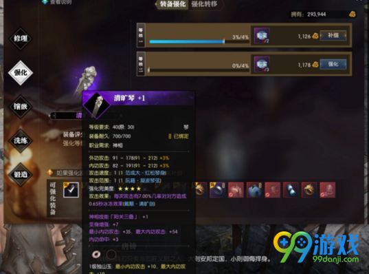 逆水寒装备怎么强化 逆水寒装备强化攻略 1