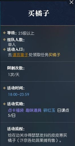 逆水寒买橘子任务怎么做 逆水寒买橘子任务完成方法一览 2