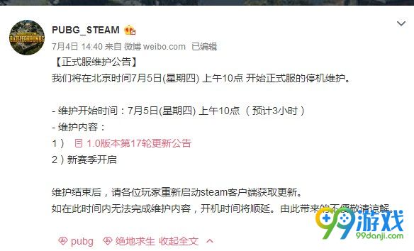 绝地求生7月5日更新后提示serversaretoobusy怎么办 绝地求生7月5日维护到几点 1