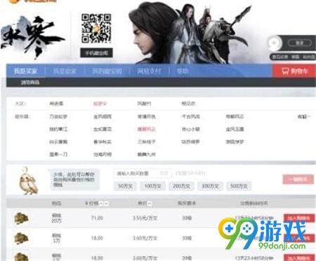 逆水寒铜钱怎么交易 逆水寒铜钱交易方法一览 1