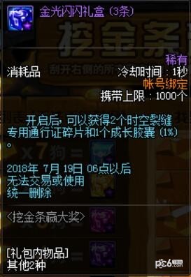 dnf挖金条赢大奖活动奖励介绍 dnf挖金条赢大奖活动有什么奖励 3