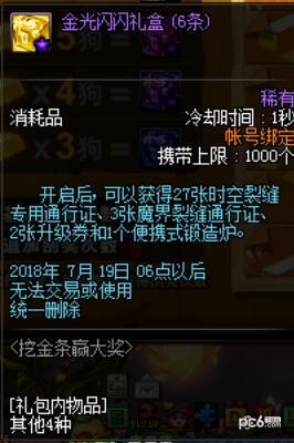 dnf挖金条赢大奖活动奖励介绍 dnf挖金条赢大奖活动有什么奖励 6