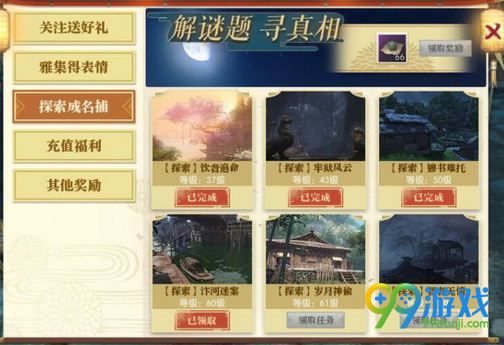 逆水寒智者无情火把怎么得 逆水寒智者无情火把获取攻略 1