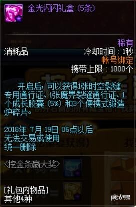 dnf挖金条赢大奖活动奖励介绍 dnf挖金条赢大奖活动有什么奖励 5