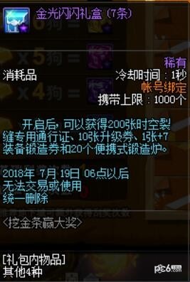 dnf挖金条赢大奖活动奖励介绍 dnf挖金条赢大奖活动有什么奖励 7