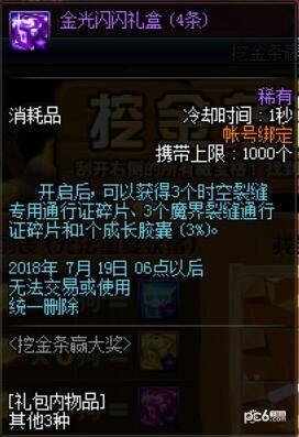 dnf挖金条赢大奖活动奖励介绍 dnf挖金条赢大奖活动有什么奖励 4