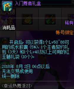 dnf幸运热舞派对活动有什么奖励 dnf幸运热舞派对活动奖励一览 3