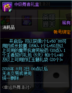 dnf幸运热舞派对活动有什么奖励 dnf幸运热舞派对活动奖励一览 4