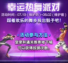 dnf幸运热舞派对活动有什么奖励 dnf幸运热舞派对活动奖励一览 1