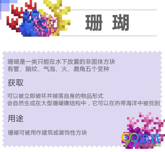 我的世界珊瑚在哪 我的世界珊瑚怎么得 1