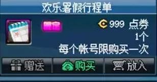 dnf欢乐暑假行程单礼包有什么 欢乐暑假行程单礼包内容 1