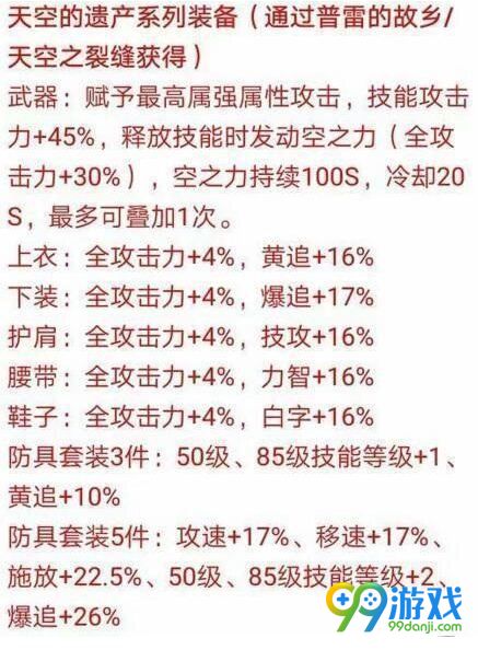 dnf95史诗装备属性怎么样 dnf韩服95史诗装备属性爆料 1