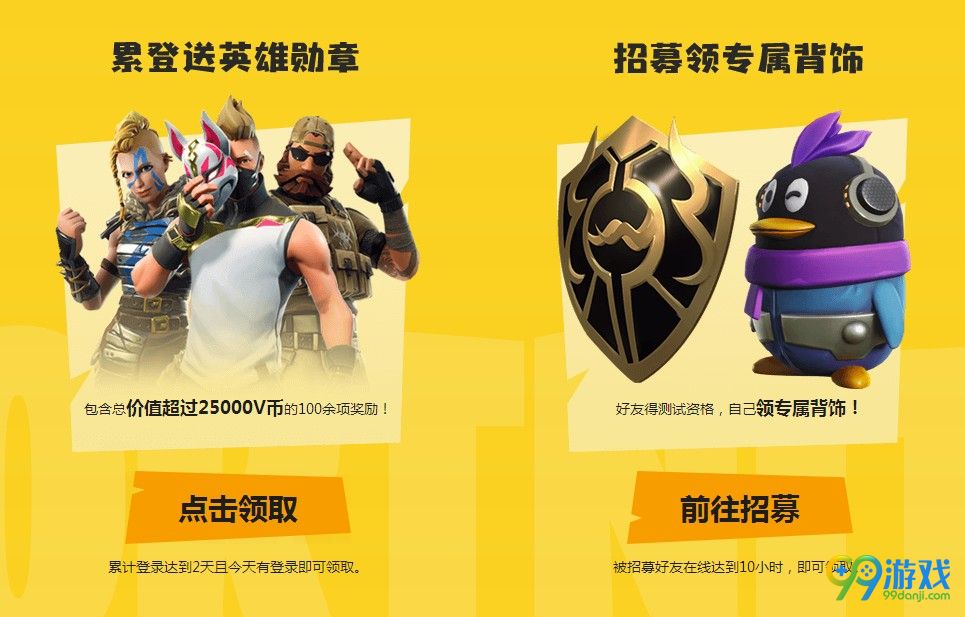 堡垒之夜激活码怎么得 堡垒之夜激活码获得方法一览 3