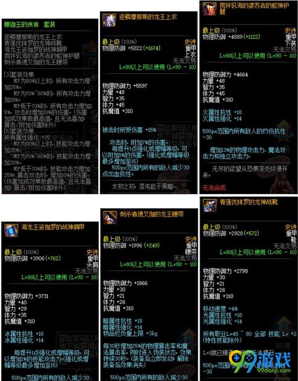 dnf巅峰狂徒带什么史诗套好 dnf巅峰狂徒史诗套选择推荐 2