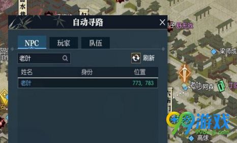 逆水寒丁三石在哪 逆水寒丁三石怎么找 1