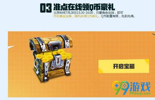 堡垒之夜锄神日当午活动网址 7月28日登陆双倍经验 3