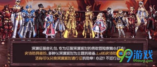 dnf深渊征服者礼包值得买吗 深渊征服者礼包怎么样 1