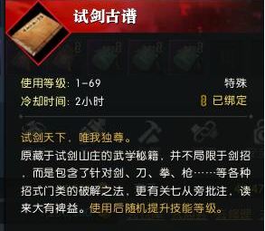 逆水寒天下之剑奇遇怎么触发 关七奇遇天下之剑攻略 3