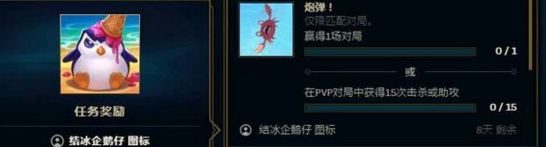 LOL结冰企鹅仔图标怎么得 结冰企鹅仔图标获取攻略 1