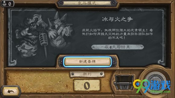 炉石传说冰与火之争怎么玩 冰与火之争乱斗玩法规则一览 1
