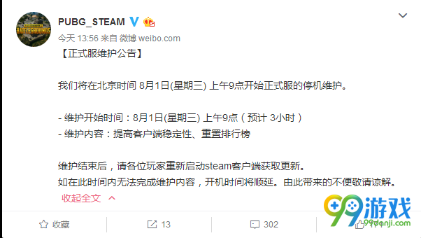 绝地求生8月1日更新到几点 8月1日吃鸡更新维护公告 1