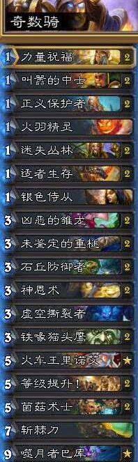 炉石传说砰砰计划快攻卡组怎么搭配 砰砰计划快攻卡使用 2