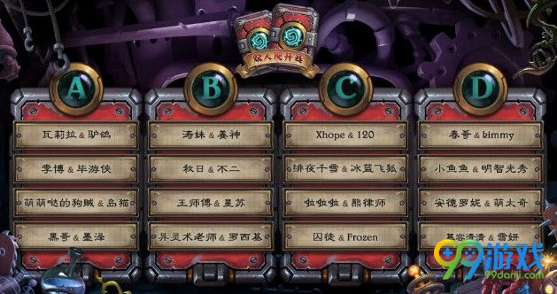 炉石传说双人赛疯狂实验篇直播地址 炉石传说双人现开赛疯狂实验篇在哪看 2