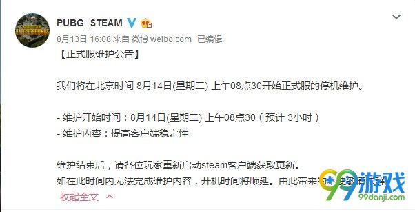 绝地求生8月14日更新到几点 8月14日吃鸡更新维护公告 1