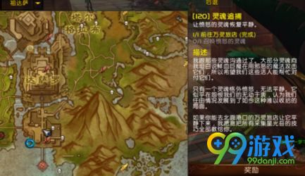 魔兽世界8.0灵魂追捕任务怎么做 灵魂追捕任务攻略 1