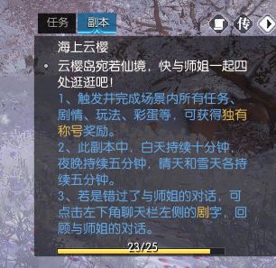 逆水寒海上云樱称号怎么获得 逆水寒云樱岛称号有哪些 2