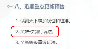 逆水寒英雄仗剑行什么时候出 英雄仗剑行在哪 1