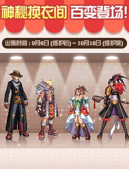 dnf神秘换衣间百变登场怎么玩 dnf9月换衣间奖励 1