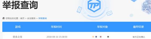 堡垒之夜怎么举报开挂 堡垒之夜在哪举报 1