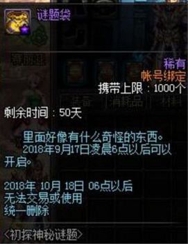 dnf初探神秘谜题活动奖励有哪些 初探神秘谜题奖励 4