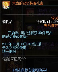 DNF2018国庆节冒险家征集令活动有什么奖励 2018DNF国庆节冒险家征集令活动奖励一览 15