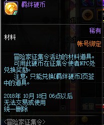 DNF2018国庆节冒险家征集令活动有什么奖励 2018DNF国庆节冒险家征集令活动奖励一览 23