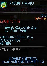 DNF2018国庆节冒险家征集令活动有什么奖励 2018DNF国庆节冒险家征集令活动奖励一览 18