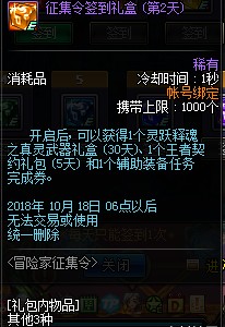DNF2018国庆节冒险家征集令活动有什么奖励 2018DNF国庆节冒险家征集令活动奖励一览 7