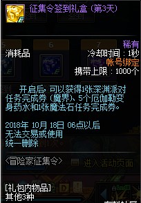 DNF2018国庆节冒险家征集令活动有什么奖励 2018DNF国庆节冒险家征集令活动奖励一览 8