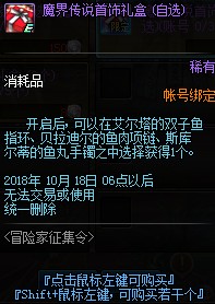 DNF2018国庆节冒险家征集令活动有什么奖励 2018DNF国庆节冒险家征集令活动奖励一览 20