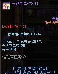 DNF2018国庆节冒险家征集令活动有什么奖励 2018DNF国庆节冒险家征集令活动奖励一览 17
