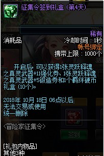 DNF2018国庆节冒险家征集令活动有什么奖励 2018DNF国庆节冒险家征集令活动奖励一览 9