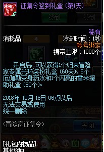 DNF2018国庆节冒险家征集令活动有什么奖励 2018DNF国庆节冒险家征集令活动奖励一览 6